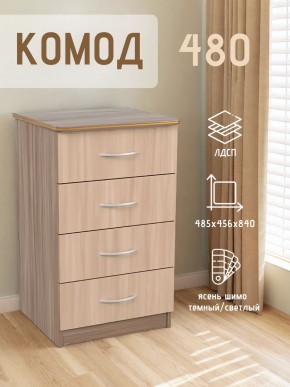 Комод 480 с 4-ящиками (Ясень шимо темный/светлый) в Сургуте - surgut.ok-mebel.com | фото 2