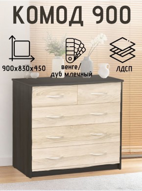 Комод 900 (Венге/Млечный дуб) Эко в Сургуте - surgut.ok-mebel.com | фото 2