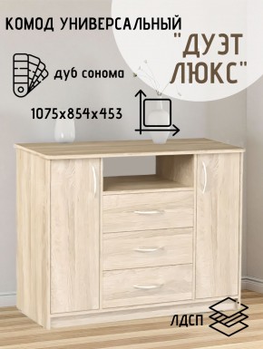 Комод Универсальный Дуэт Люкс (Дуб сонома светлый) Эко в Сургуте - surgut.ok-mebel.com | фото 2
