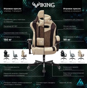 Кресло игровое Бюрократ VIKING 6 KNIGHT BR FABRIC коричневый/бежевый в Сургуте - surgut.ok-mebel.com | фото 5