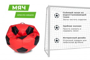 Кресло-мешок Мяч Большой (Экокожа) в Сургуте - surgut.ok-mebel.com | фото 13