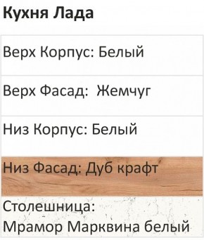 Кухонный гарнитур Лада 1000 (Стол. 38мм) в Сургуте - surgut.ok-mebel.com | фото 3