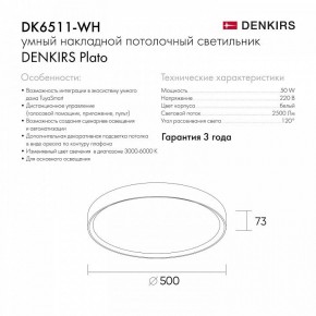 Накладной светильник Denkirs PLATO DK6511-WH/1 в Сургуте - surgut.ok-mebel.com | фото 10