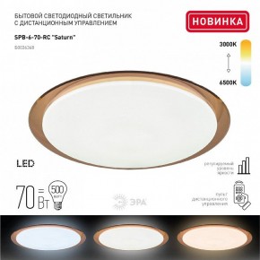 Накладной светильник Эра Классик SPB-6-70-RC Saturn (B) в Сургуте - surgut.ok-mebel.com | фото 2