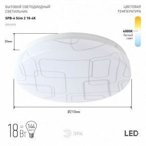 Накладной светильник Эра Slim SPB-6 Slim 2 18-4K в Сургуте - surgut.ok-mebel.com | фото 2