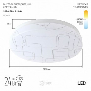 Накладной светильник Эра Slim SPB-6 Slim 2 24-4K в Сургуте - surgut.ok-mebel.com | фото 2