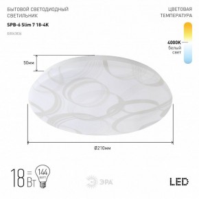Накладной светильник Эра Slim SPB-6 Slim 7 18-4K в Сургуте - surgut.ok-mebel.com | фото 3