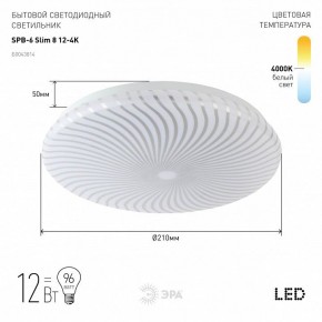 Накладной светильник Эра Slim SPB-6 Slim 8 12-4K в Сургуте - surgut.ok-mebel.com | фото 2