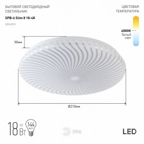 Накладной светильник Эра Slim SPB-6 Slim 8 18-4K в Сургуте - surgut.ok-mebel.com | фото 2