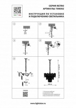 Подвесная люстра Lightstar Retro 799092 в Сургуте - surgut.ok-mebel.com | фото 3
