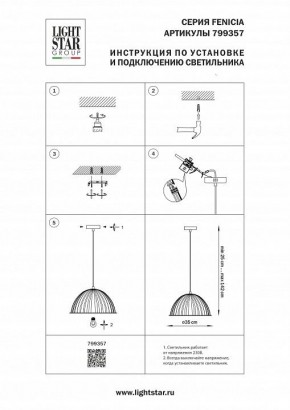 Подвесной светильник Lightstar Fenicia 799357 в Сургуте - surgut.ok-mebel.com | фото 4