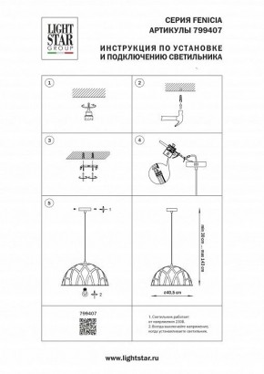 Подвесной светильник Lightstar Fenicia 799407 в Сургуте - surgut.ok-mebel.com | фото 4