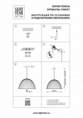 Подвесной светильник Lightstar Fenicia 799557 в Сургуте - surgut.ok-mebel.com | фото 4