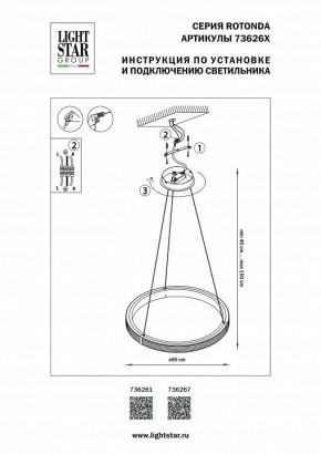 Подвесной светильник Lightstar Rotonda 736261 в Сургуте - surgut.ok-mebel.com | фото 3
