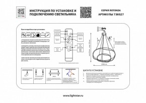 Подвесной светильник Lightstar Rotonda 736527 в Сургуте - surgut.ok-mebel.com | фото 3