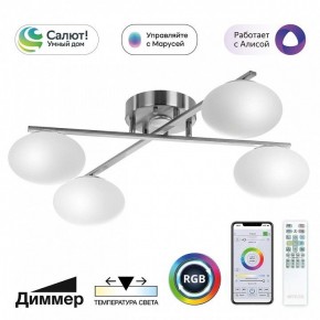 Потолочная люстра Citilux Atman Smart CL226A141 в Сургуте - surgut.ok-mebel.com | фото 2