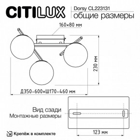 Потолочная люстра Citilux Dorsy CL223131 в Сургуте - surgut.ok-mebel.com | фото 11