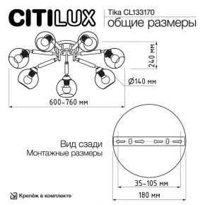 Потолочная люстра Citilux Tika CL133170 в Сургуте - surgut.ok-mebel.com | фото 10