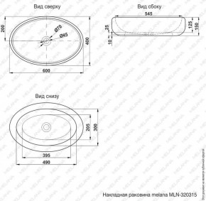 Раковина MELANA MLN-320315 в Сургуте - surgut.ok-mebel.com | фото 3