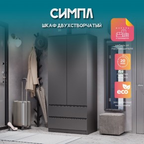 Шкаф 2-х створчатый Симпл ШК-03 (графит) в Сургуте - surgut.ok-mebel.com | фото 10