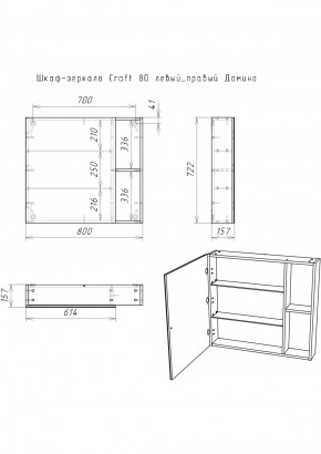 Шкаф-зеркало Craft 80 левый/правый Домино (DCr2204HZ) в Сургуте - surgut.ok-mebel.com | фото 5
