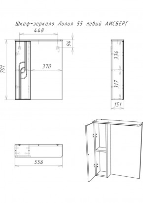 Шкаф-зеркало Лилия 55 левый АЙСБЕРГ (DA2006HZ) в Сургуте - surgut.ok-mebel.com | фото 6