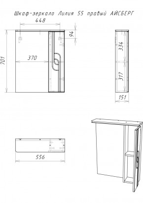 Шкаф-зеркало Лилия 55 правый АЙСБЕРГ (DA2007HZ) в Сургуте - surgut.ok-mebel.com | фото 6