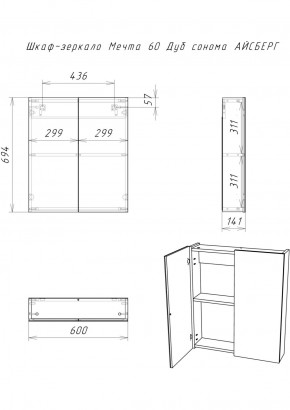 Шкаф-зеркало Мечта 60 Дуб сонома АЙСБЕРГ (DM2319HZ) в Сургуте - surgut.ok-mebel.com | фото 9