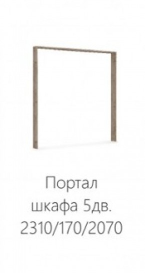 Спальня Джулия Портал шкафа 5-ти дверного Дуб крафт серый в Сургуте - surgut.ok-mebel.com | фото