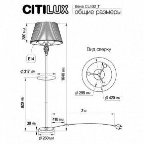 Стол журнальный с торшером Citilux Вена CL402930T в Сургуте - surgut.ok-mebel.com | фото 9