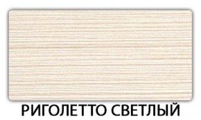 Стол обеденный Трилогия пластик Риголетто светлый в Сургуте - surgut.ok-mebel.com | фото 15