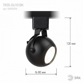 Светильник на штанге Эра  TR35-GU10 BK в Сургуте - surgut.ok-mebel.com | фото 7