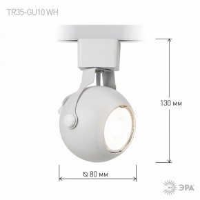 Светильник на штанге Эра  TR35-GU10 WH в Сургуте - surgut.ok-mebel.com | фото 7