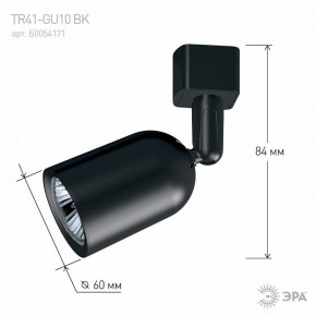 Светильник на штанге Эра  TR41-GU10 BK в Сургуте - surgut.ok-mebel.com | фото 9