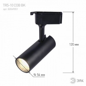 Светильник на штанге Эра  TR5-10 COB BK в Сургуте - surgut.ok-mebel.com | фото 5