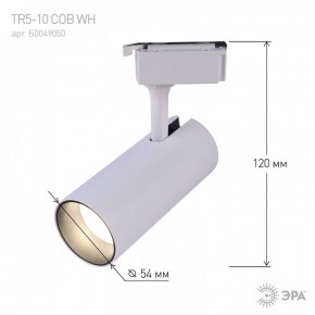 Светильник на штанге Эра  TR5-10 COB WH в Сургуте - surgut.ok-mebel.com | фото 5