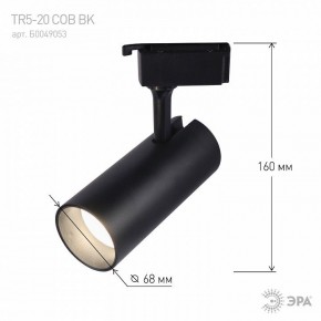 Светильник на штанге Эра  TR5-20 COB BK в Сургуте - surgut.ok-mebel.com | фото 5