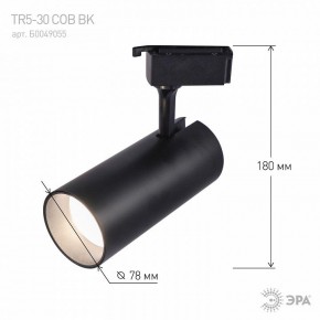 Светильник на штанге Эра  TR5-30 COB BK в Сургуте - surgut.ok-mebel.com | фото 5