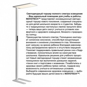 Торшер Novotech STUDI 359545 в Сургуте - surgut.ok-mebel.com | фото 3