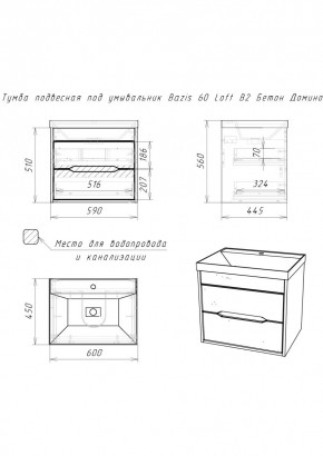 Тумба подвесная под умывальник "Bazis 60" Loft В2 Бетон Домино (DL5601T) в Сургуте - surgut.ok-mebel.com | фото 2