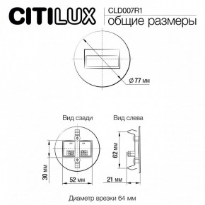 Встраиваемый светильник Citilux Скалли CLD007R1 в Сургуте - surgut.ok-mebel.com | фото 9